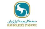 برگزاری جلسه كمیسیون اتكایی سندیكای بیمهگران