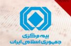 با تدبیر نهاد ناظر و همراهی شرکت های بیمه خسارات دارندگان بیمه بدنه بدون نیاز به كروكی قابل پرداخت است