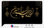 پیام تسلیت مدیرعامل بیمه ملت در پی درگذشت همسر علیرضا یزداندوست پیام تسلیت مدیرعامل بیمه ملت در پی درگذشت همسر علیرضا یزداندوست